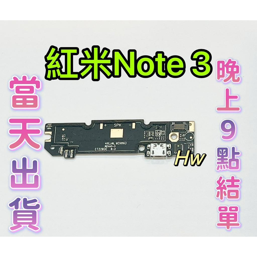 【Hw】紅米Note 3 雙網通 尾插排線 無法充電 充電排線 充電孔壞 維修零件