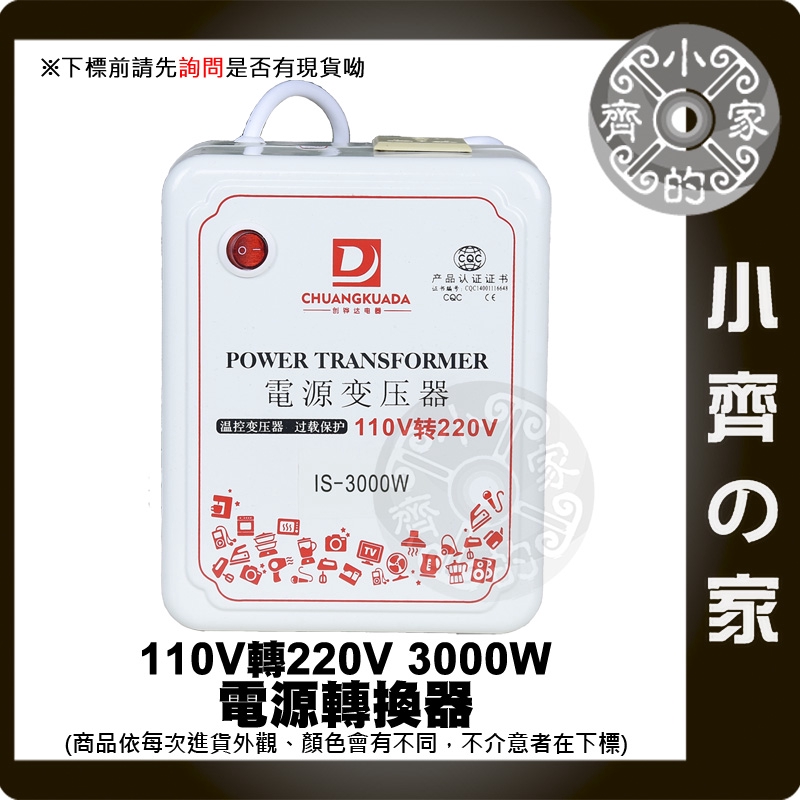 220V電器用 交流電110轉220 3000W 110V轉220V 升壓 變壓器 大陸電器 升壓器 小齊2