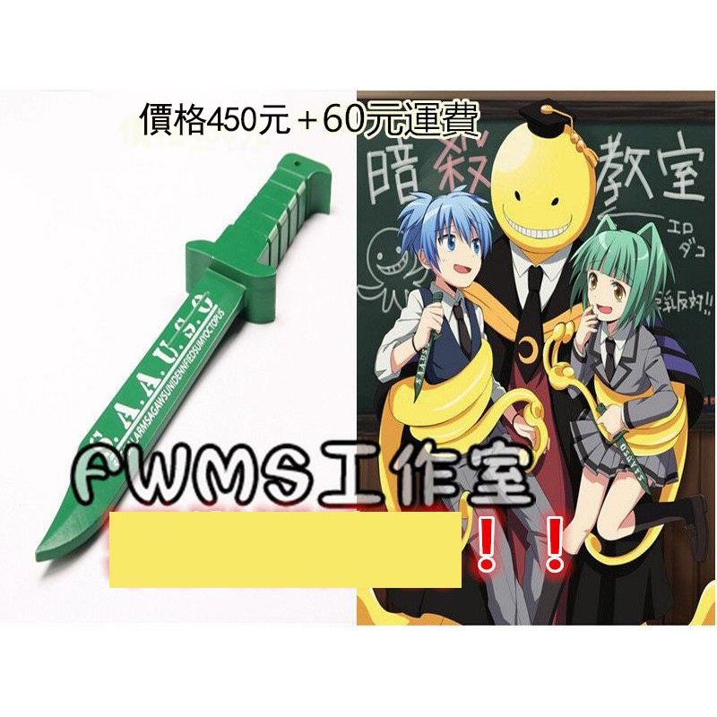 暗殺教室潮田渚 赤羽業 綠色道具刀道具槍 茅野楓 片岡惠 神崎有希子 磯貝悠馬千葉龍之介 蝦皮購物