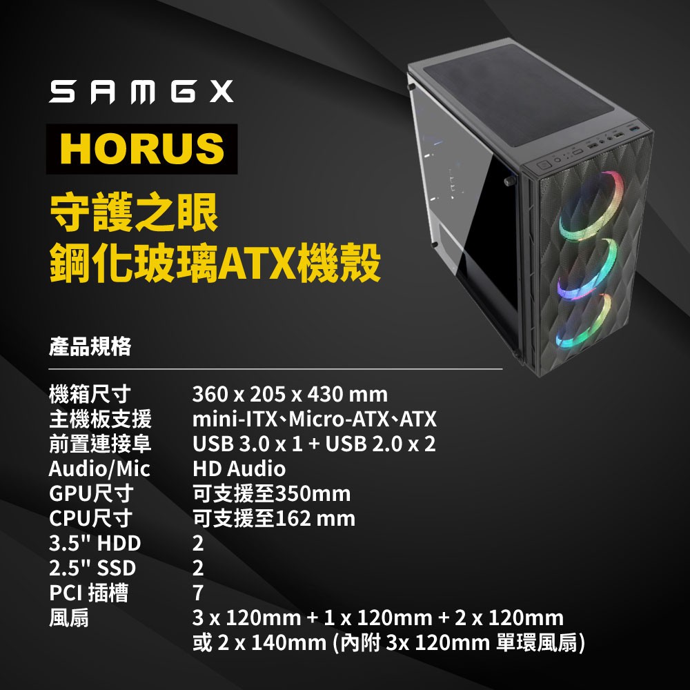 Samgx Horus 守護之眼rgb鋼化玻璃atx機殼 蝦皮購物