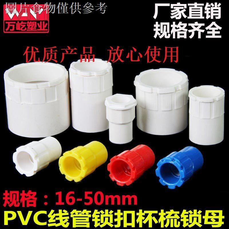 熱銷PVC線管鎖釦杯梳阻燃家裝線管接頭鎖母杯梳線盒接頭配件4分6分管