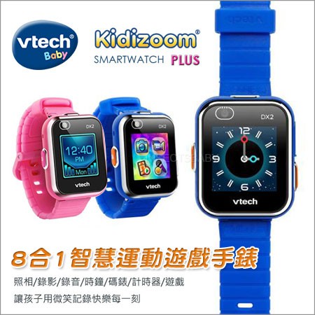 美國Vtech Baby 8合1兒童趣味遊戲手錶Plus