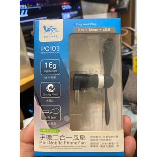 Ronever 迷你電腦手機風扇 【2 in 1 Micro+USB 二合一電腦手機風扇】