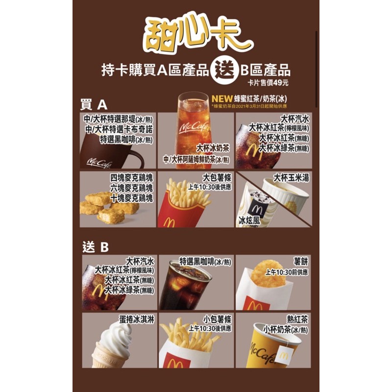 麥當勞21甜心卡 蝦皮購物