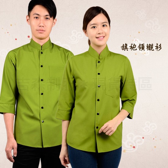 [5件入] 旗袍領襯衫-果綠S/M/L/XL/2L 七分袖男女中性款 餐廳制服 團體制服 廚師服 圍裙 便宜 優