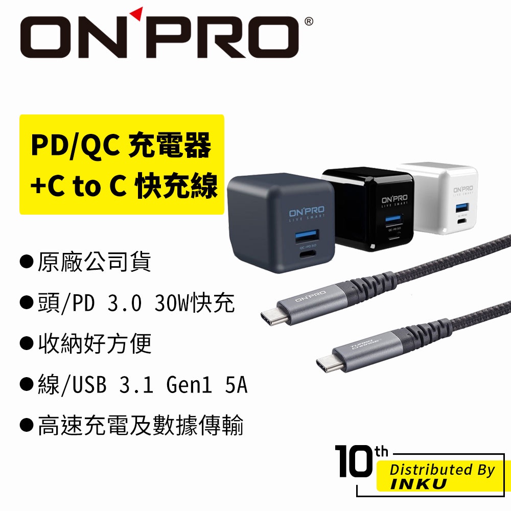 ONPRO UC-2P01 Pro PD/QC 30W 充電器+UC-C2CPD150 1.5M 快充線 60W