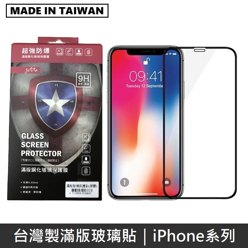 台灣製6D滿版玻璃保護貼 手機螢幕保護貼 - iPhone系列 / iPhone13系列 LANS