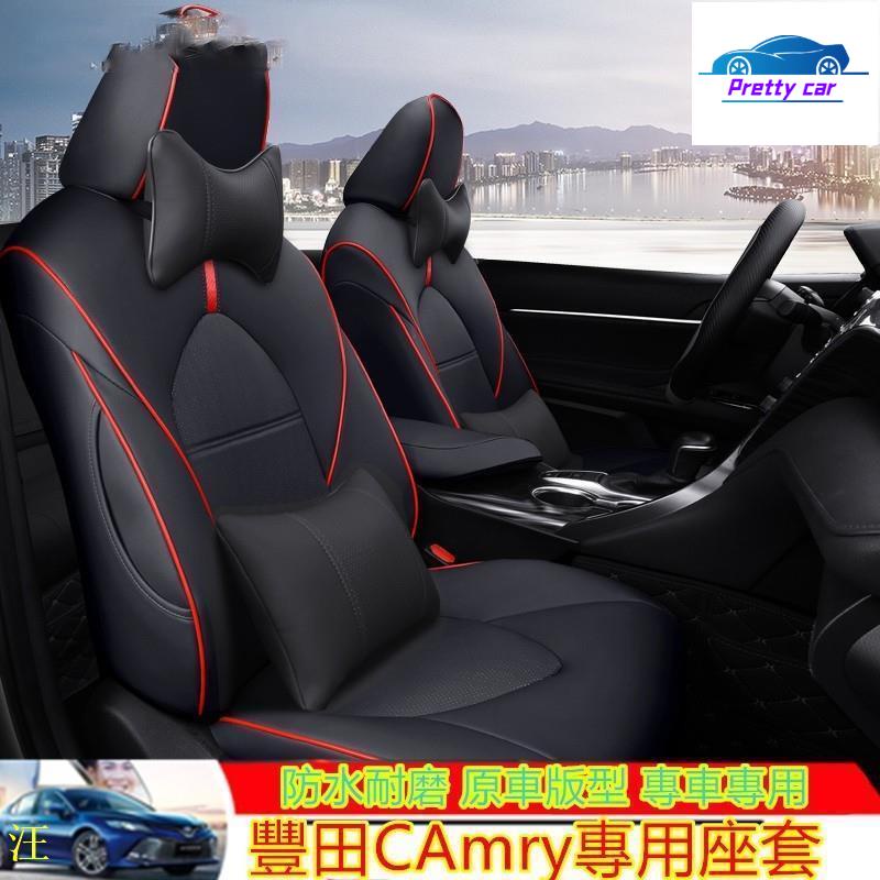 Car 豐田CAmry座套 專用座套 真皮 8/7/7.5代汽車座套原車版全包圍坐墊座椅套座墊CAmry座套 CAmr