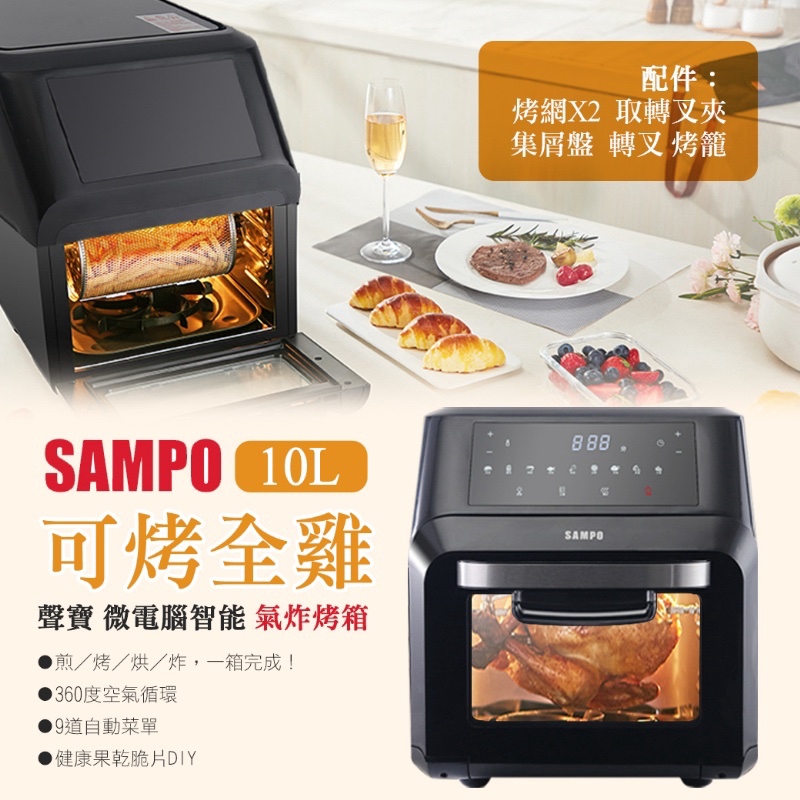 Sampo 聲寶微電腦智能氣炸烤箱10l 蝦皮購物