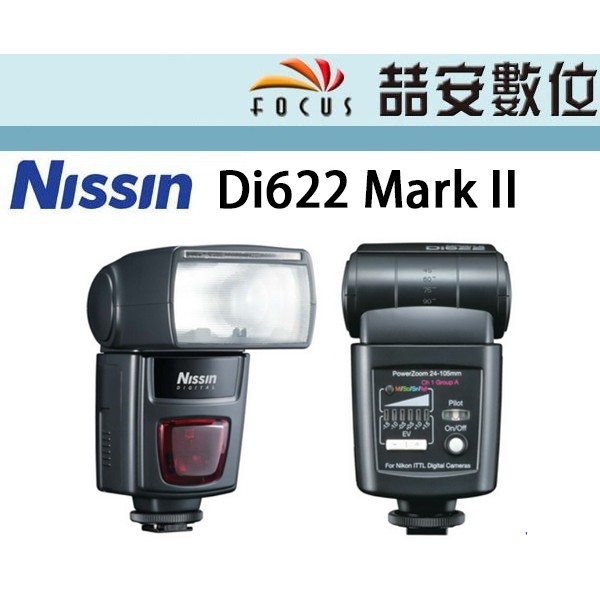 《喆安數位》Nissin Speedlite Di622 MARK II 閃光燈 捷新公司貨 FOR NIKON