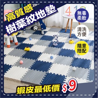 Eva 巧拼地墊台南的價格推薦 2021年12月 比價撿便宜
