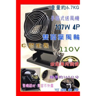 超優惠 ST150 超強風45度多角度 可調速電風扇 電風扇 露營風機 手提電扇 夜市送風機 手提鼓風機 手提通風扇