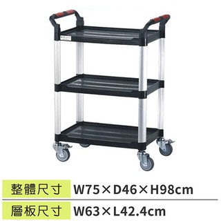 LETS GO 三層工作推車 CO707F 手推車 工具車 房務車 配膳車 餐廳推車 送餐車 清潔推車