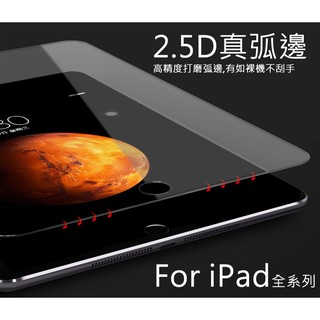 APPLE iPad Air5 8.3 10.9 mini 6 Pro 12.9 10.5 9H鋼化玻璃膜螢幕保護貼膜