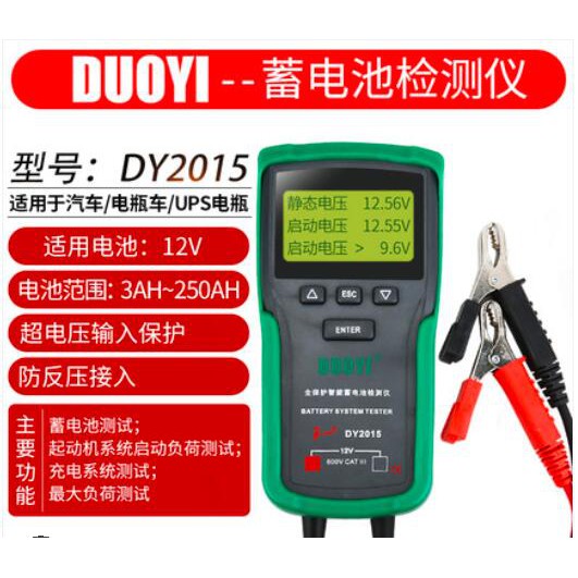 清货 車蓄電池檢測儀鉛酸電瓶電池壽命檢測電導內阻測試儀多一dy2015 Dy2015a 蝦皮購物