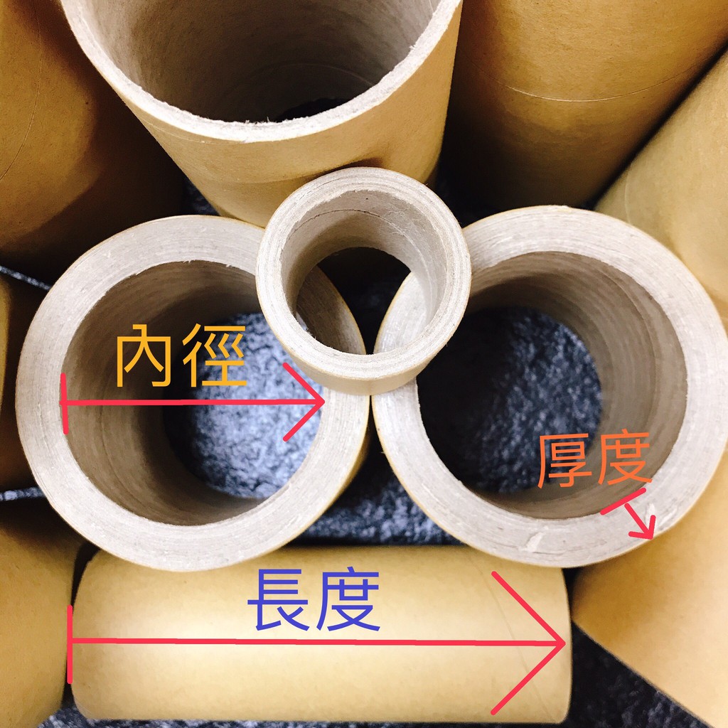 工廠直營 紙管阿尼奇 各式紙管批發 零售 蝦皮購物