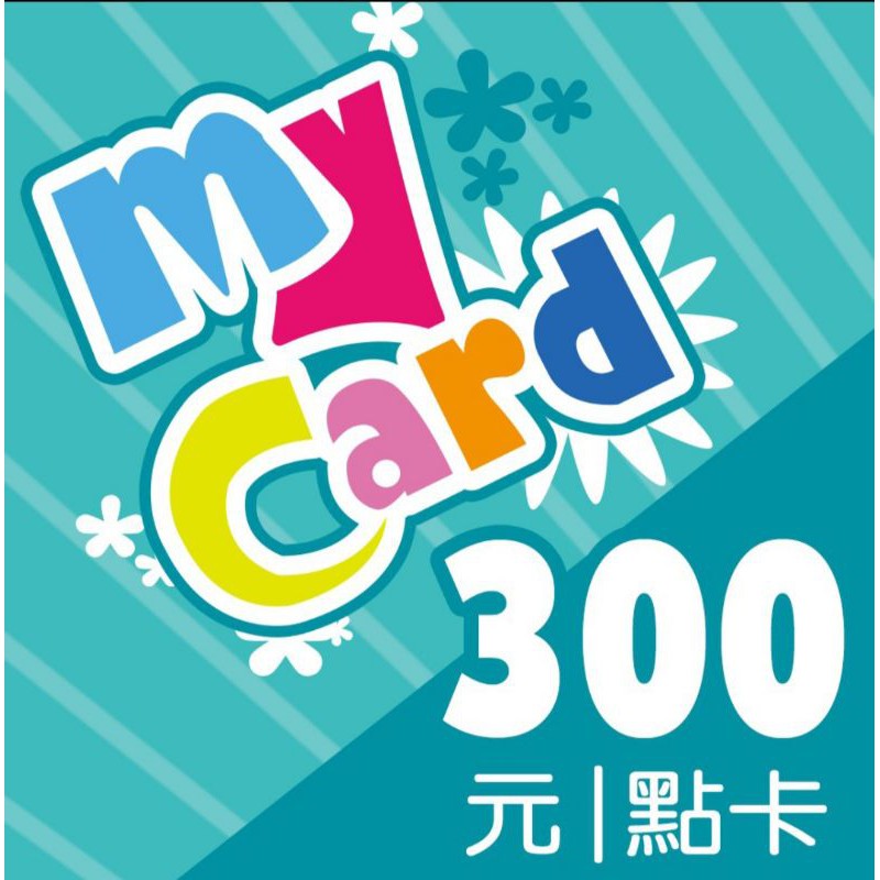 Mycard點卡300點數卡