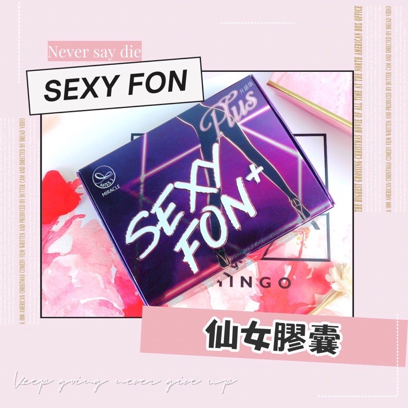 sexy FON(現貨供應）