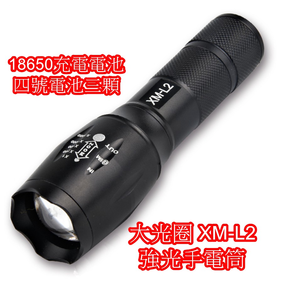 三段式強光手電筒 XM-L2 伸縮 變焦 L2 三檔手電筒 LED XML2 U2 18650 夜釣魚燈 登山 4號電池