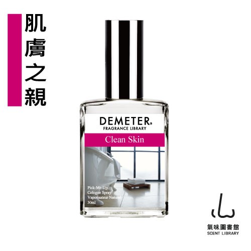 Demeter 【肌膚之親】 Clean Skin 30ml 香水 氣味圖書館