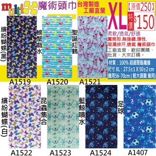 xl大頭圍大尺寸《multix 魔術頭巾》5-5臺灣製造工廠直營 動物蝴蝶 無縫百變運動彈性 防曬單車釣魚機車廚房 頭巾