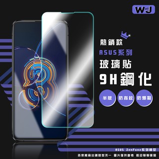 ASUS ZENFONE 7 PRO 玻璃貼 保護貼 ZENFONE 5Z 5 ZENFONE 6 8 手機 螢幕 玻璃