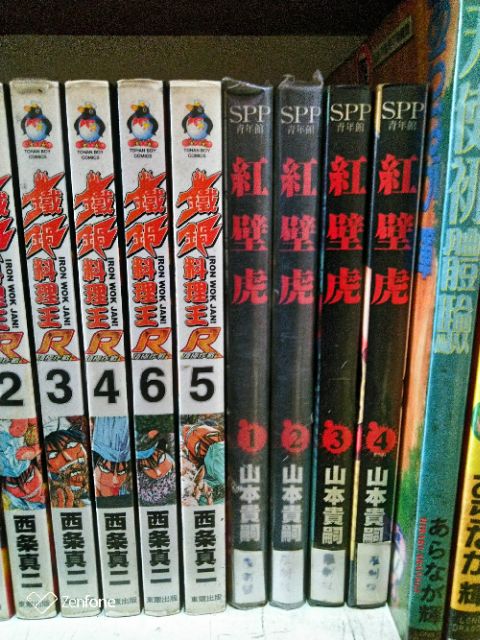 紅壁虎全4冊 山本貴嗣 二c 蝦皮購物