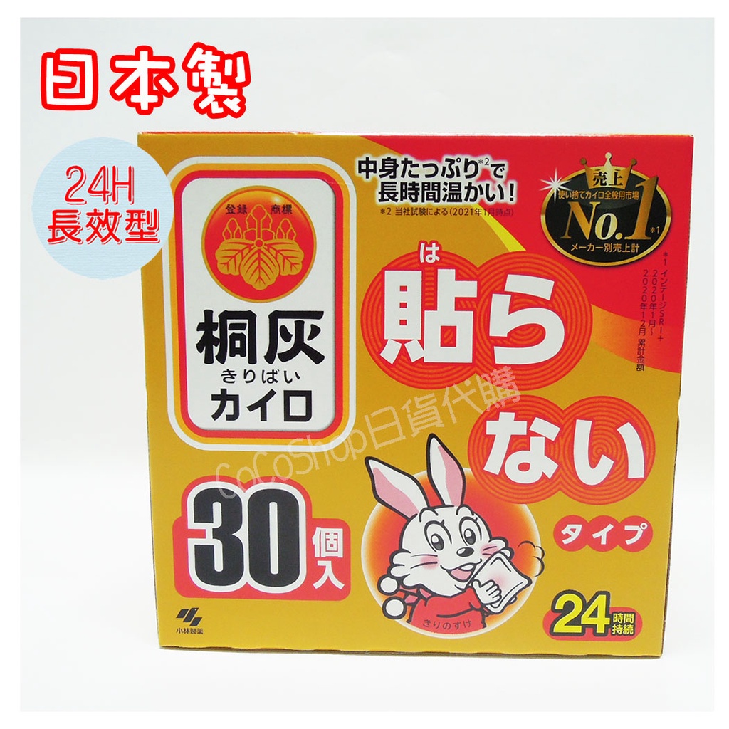 【現貨】日本製 桐灰 小白兔 暖暖包 24小時持久性 手握式 (30入) 境內版 保暖