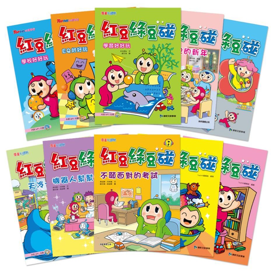 康軒_📕單本賣場📗 紅豆綠豆碰系列 1 — 17（新版）