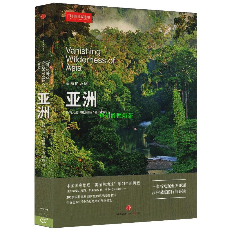 美麗的地球系列6冊 六大洲亞洲非洲歐洲南極洲南美洲北美洲 套裝 世界百科全書自然人文旅游景觀中國國家地理雜志 蝦皮購物