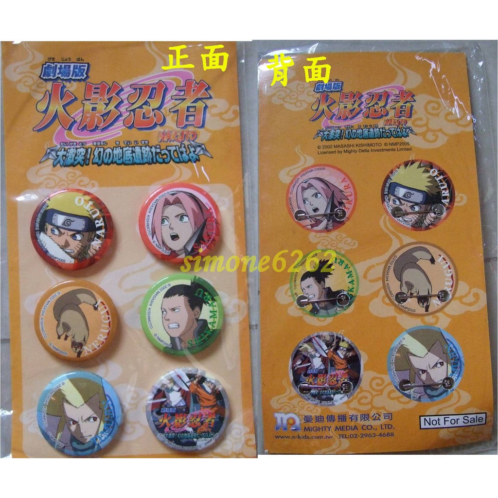 漫畫周邊 火影忍者劇場版 大激突 幻之地底遺跡徽章 胸章 蝦皮購物