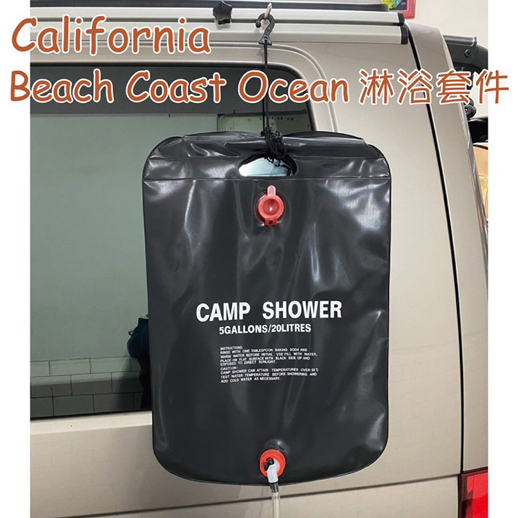專用款 導軌套件 淋浴水袋 20L 沐浴袋 儲水袋 Beach Coast Ocean 露營車 T5 T6 T6.1