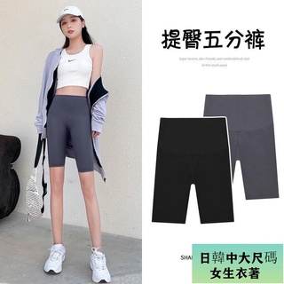 大尺碼女裝▌鯊魚皮五分打底褲女外穿夏短褲緊身彈力瑜伽騎行褲高腰三分安全褲 大尺碼五分褲 騎行褲 運動褲 打底褲●日韓大碼
