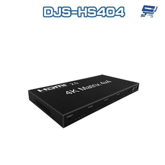 昌運監視器 DJS-HS404 4K HDMI 4進4出 矩陣切換器