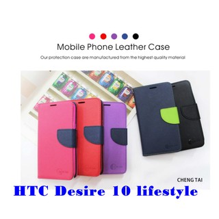 HTC Desire 10 lifestyle雙色龍書本套 經典撞色皮套 書本皮套 側翻皮套 側掀皮套 保護套 可站立