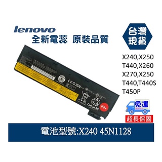 X240 6芯 筆電維修零件 聯想 Lenovo T440 T440S X240 X250 K2450 PRE