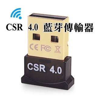 藍芽傳輸器 藍芽傳輸器 Bluetooth V4.0 usb 藍芽接收器 USB藍芽 CSR 4.0