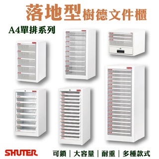 樹德檔案櫃 抽屜 桌上型檔案櫃 A4 文書櫃 檔案分類櫃 資料收納櫃 桌上櫃 收納櫃 資料櫃 公文櫃 臺灣製造
