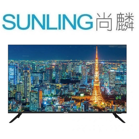 尚麟SUNLING 禾聯 50吋 4K 液晶電視 HD-504KC1 新款HD-50MG1 更勝50PUH8255