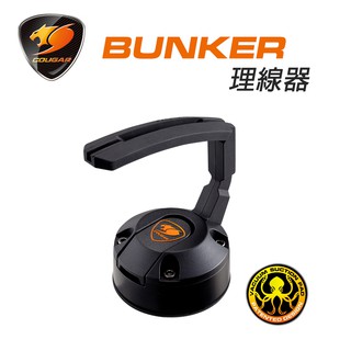 【COUGAR 美洲獅】BUNKER 真空吸盤滑鼠理線器 固線器 線夾