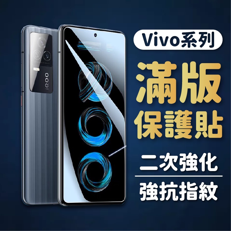 Vivo 適用X21 V21 Y72 V23 Y21 X70 V15 V9 NEX Y95 滿版9H鋼化玻璃保護貼玻璃貼