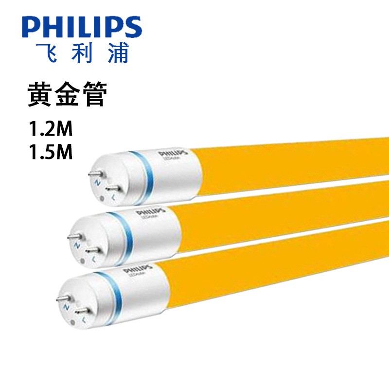 【品 牌】Philips飛利浦T8 led黃金管14W20W半導體工廠專用LED黃光燈管