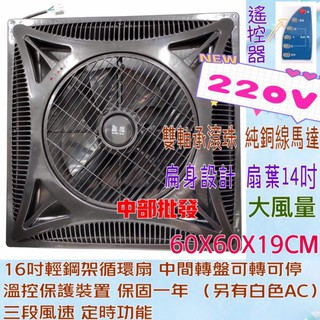 黑色 輕鋼架節能扇 循環扇 110V 220v AC款 大風量 3段風速 轉盤可轉可停 背板是密封式 雙滾珠軸承馬達