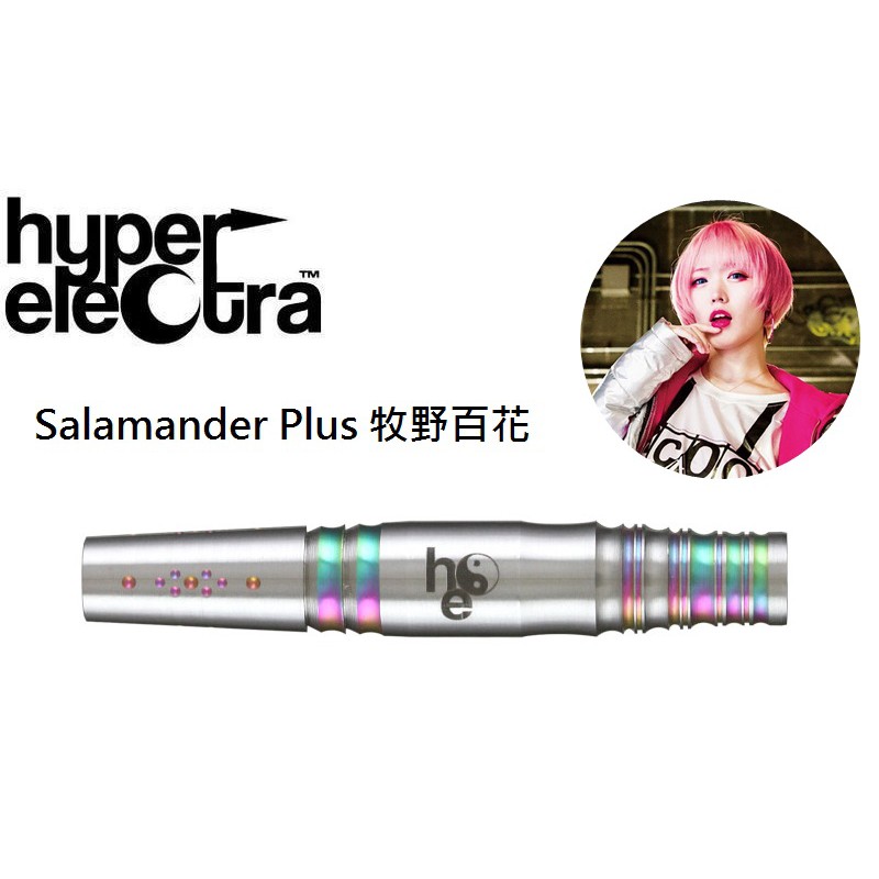Hyper Electra 2ba Salamander Plus 牧野百花飛鏢專賣 蝦皮購物