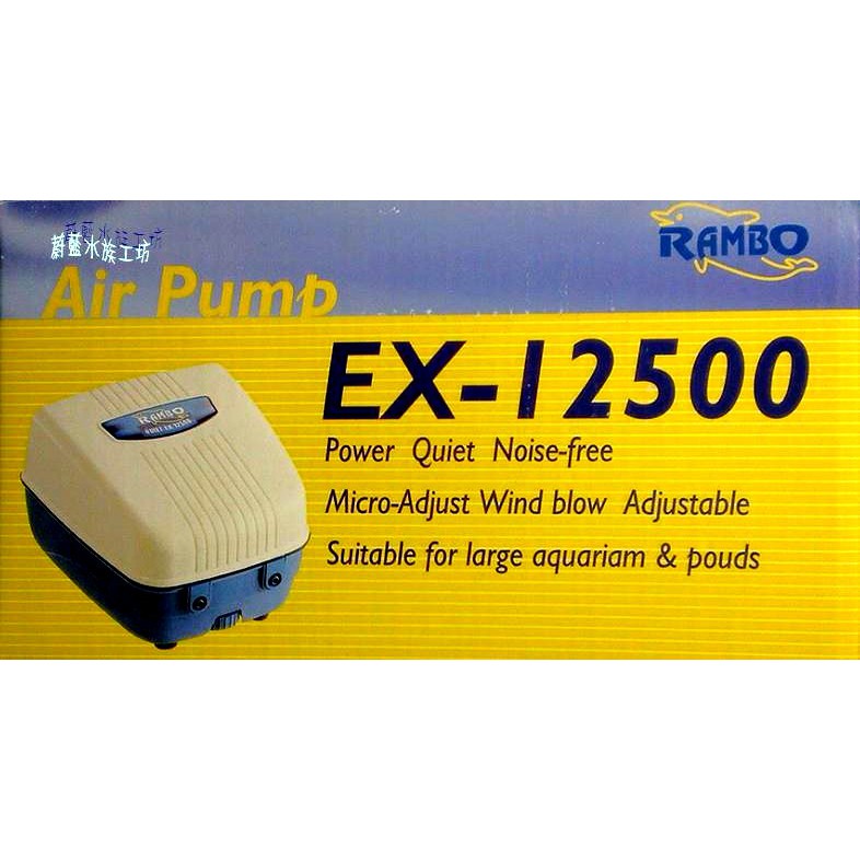◆蔚藍水族工坊◆ RAMBO 藍波 EX-12500超強力 打氣 空氣幫浦 馬達