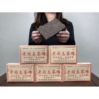 阿一藝品 雲南 2004【老同志茶磚】250公克 熟茶 另有：冰島 大益 渤海 藍印 茶磚 紅印 中茶 古樹 熟茶