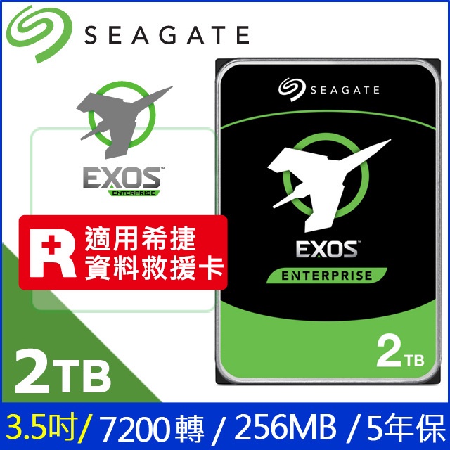 桃園小太陽資訊 Seagate【Exos】2TB 3.5吋 企業硬碟 (ST2000NM000A)  資料救援卡