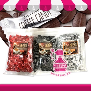 #馬來西亞進口# 迷你咖啡糖 原味/特濃/香草 Cofee CANDY 咖啡豆糖果
