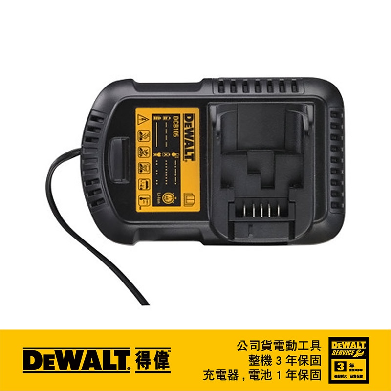 原廠 公司貨 美國 得偉 DEWALT 充電器 DCB105 XR 超鋰電 12v 18v 20v DCB115 參考