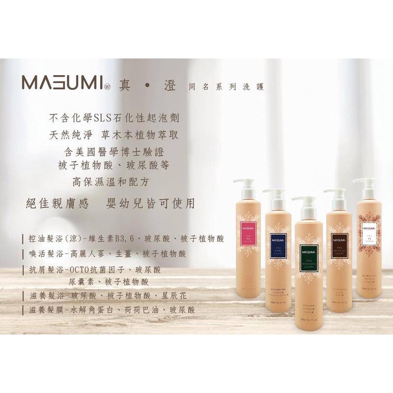 【現貨&amp;當天出貨】【MASUMI洗髮精】/嬰兒用洗髮精/控油洗髮精/涼感洗髮精/